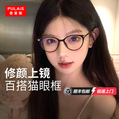 【赵露思同款】专业配黑框猫眼镜