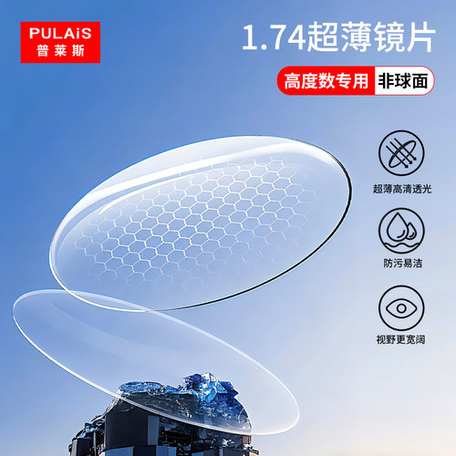 1.74变色镜片高度近视超薄防蓝光