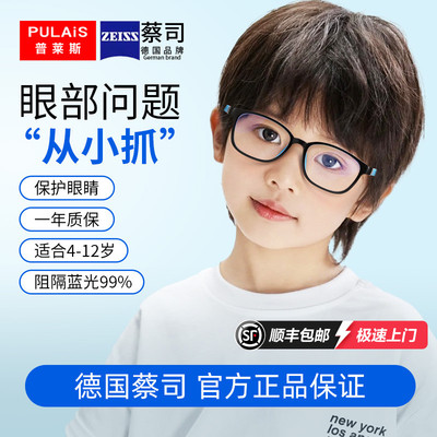 普莱斯蔡司儿童防蓝光眼镜