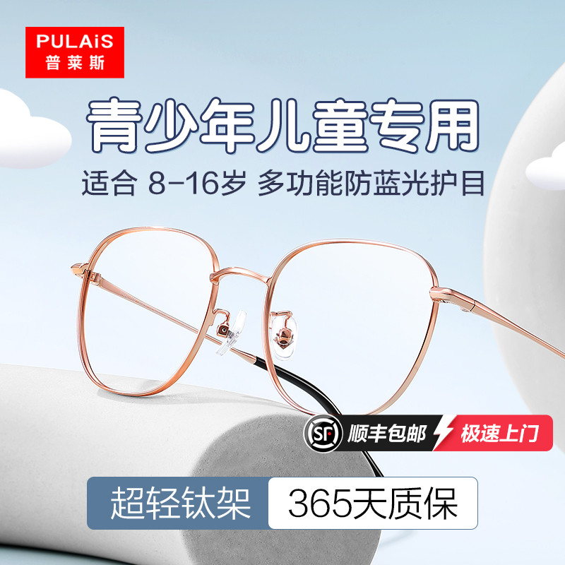 普莱斯青少年专用学生眼镜专业