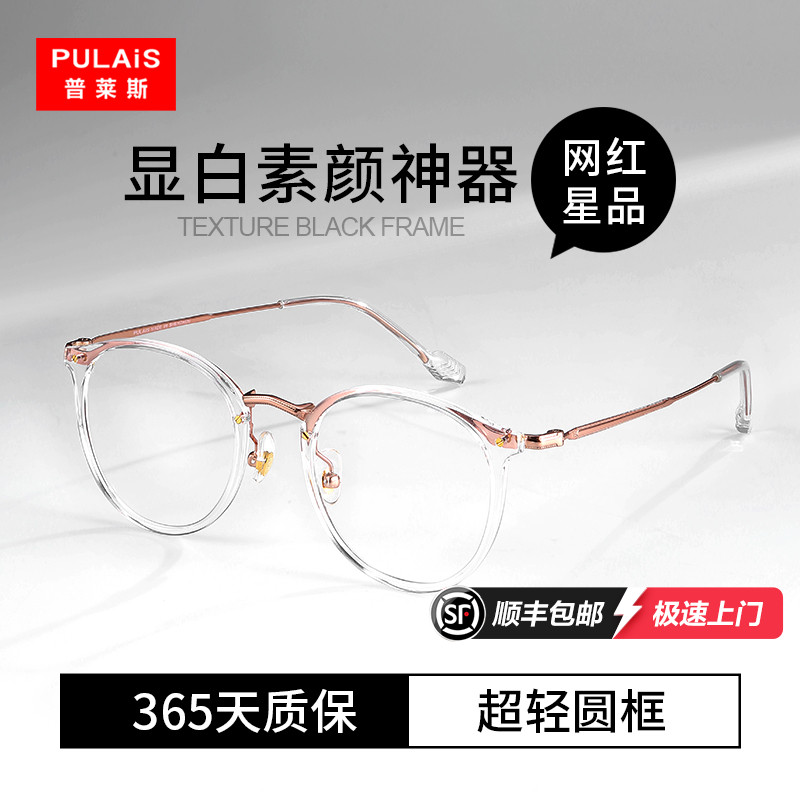 超轻眼镜框普莱斯素颜