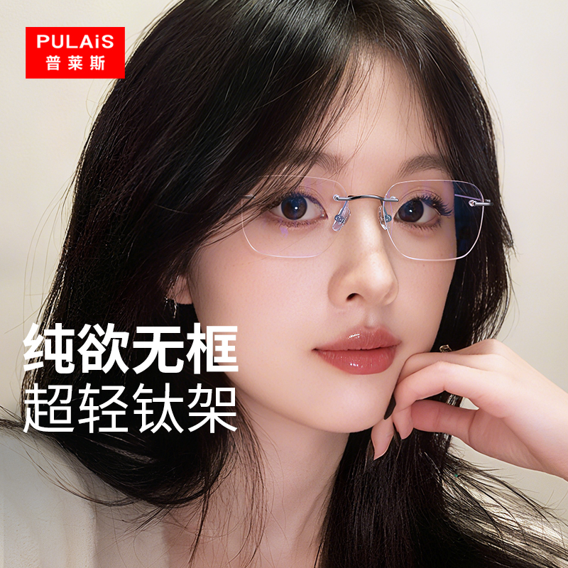 普莱斯陈都灵同款无框眼镜女