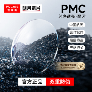 明月镜片高度数高散光定制片1.71防蓝光PMC1.74眼镜片2片官方旗舰