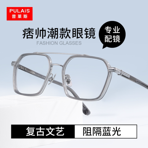 普莱斯防蓝光变色框架痞帅潮流