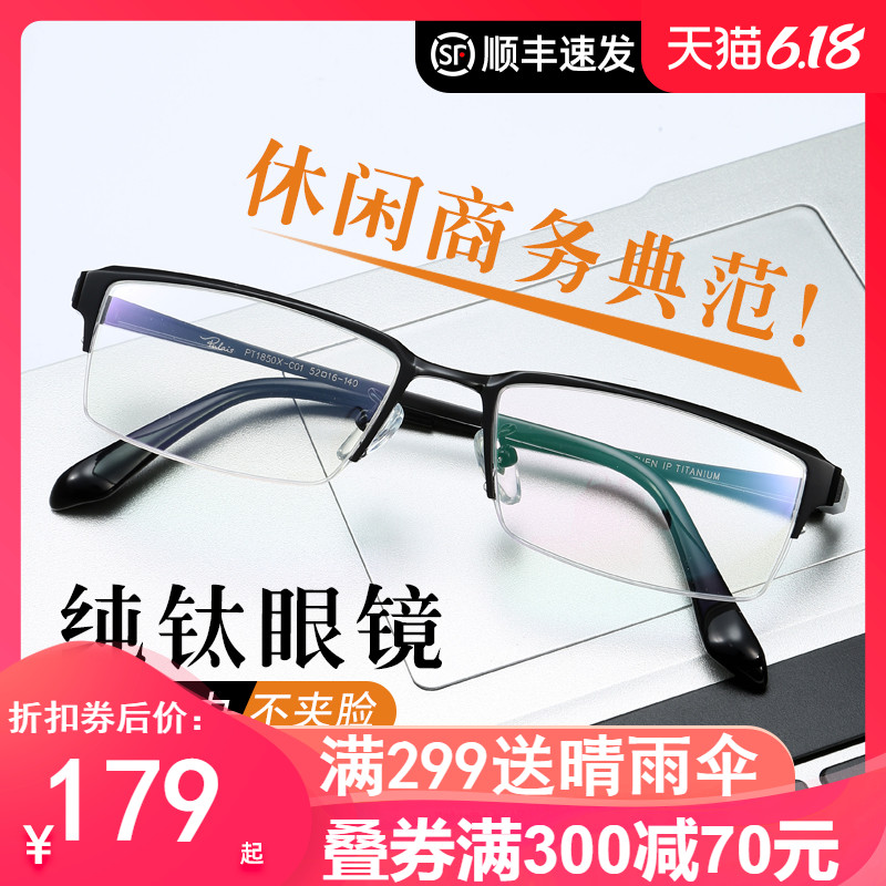 近视眼镜 男款超轻纯钛商务半框眼睛框架成品配有度数眼镜近视镜