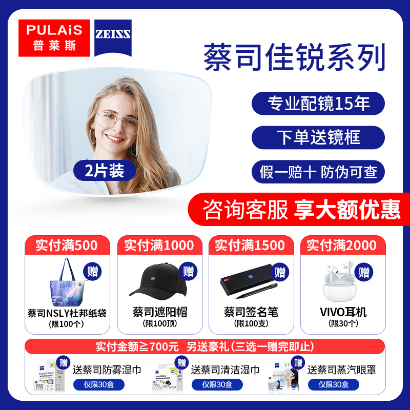 蔡司德国进口佳锐眼镜片可配度数