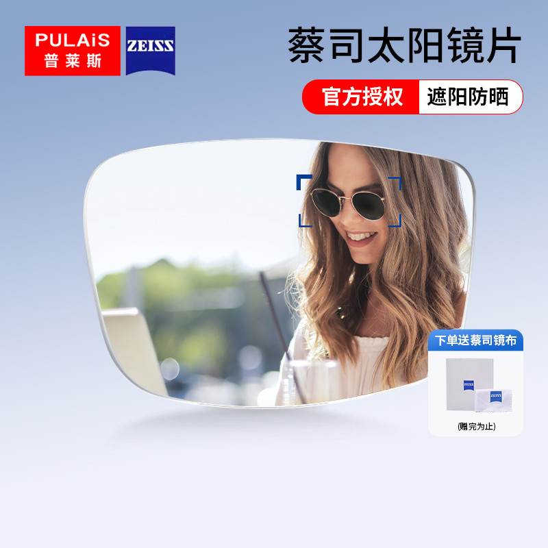 蔡司丽得宝太阳眼镜驾驶型墨镜片