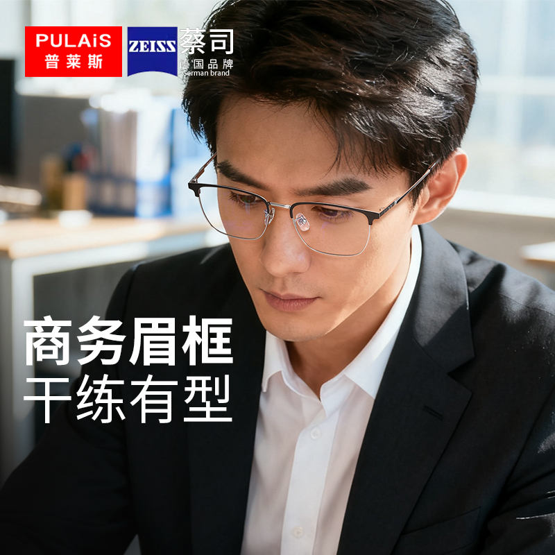 蔡司专业网上配镜！纯钛眼镜框男