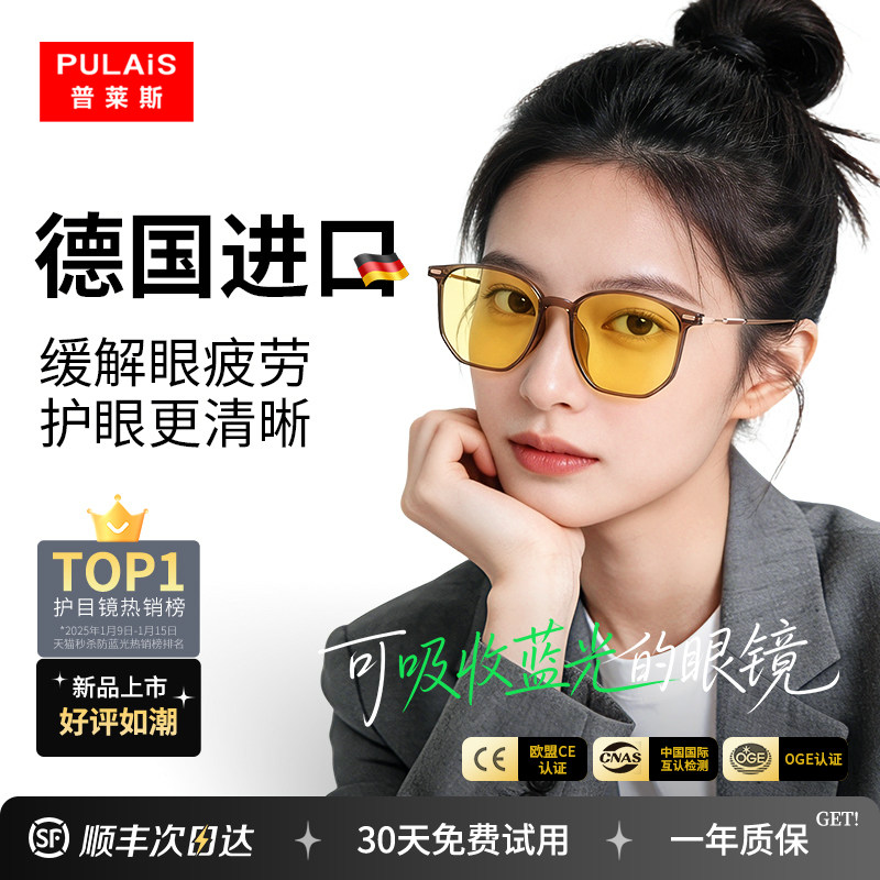 德国防蓝光眼镜近视飞秒术后护眼抗辐射变色保护视力平光护目眼镜