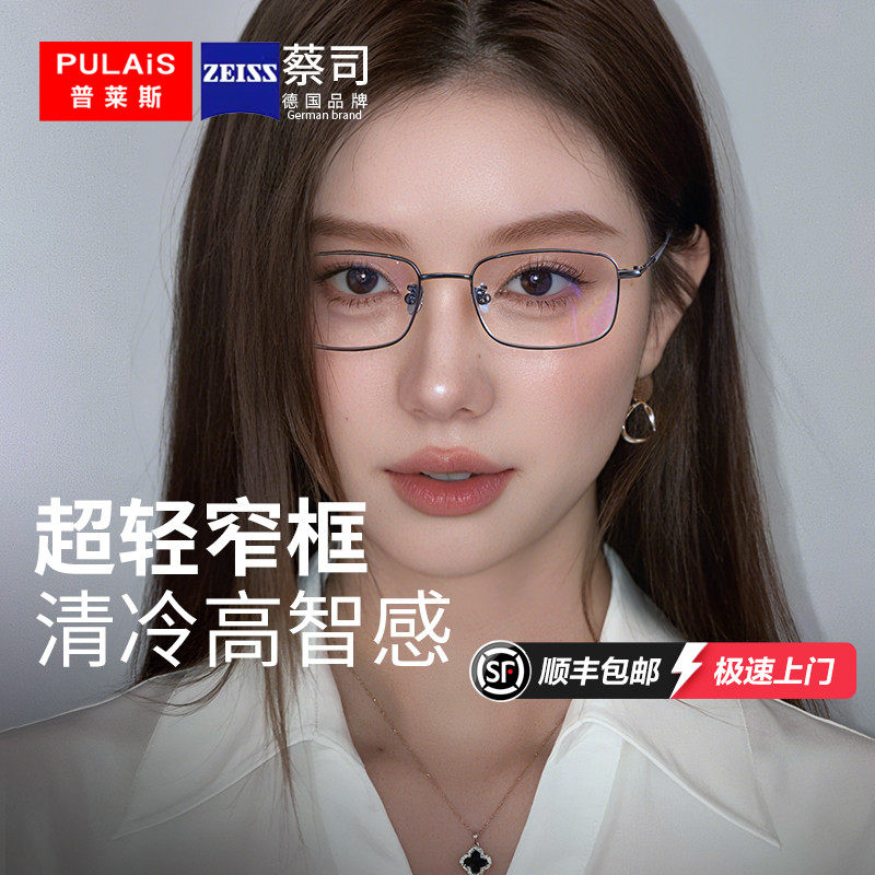 普莱斯眼镜近视女度数可配高智感蔡司专业配镜片超轻钛架金属小框,ZIPPO/瑞士军刀/眼镜,定制成品光学镜,淘宝优惠券,粉丝福利购,淘宝优惠卷