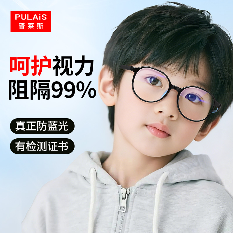 普莱斯儿童防蓝光眼镜抗疲劳防辐射不伤眼睛护眼小孩近视专业配镜