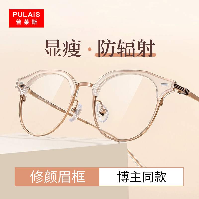 普莱斯抗蓝光防辐射近视眼镜女保护眼睛看电脑手机专用护眼平光镜