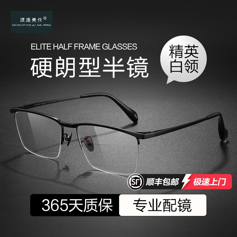 渡边美作半框眼镜男款可配度数