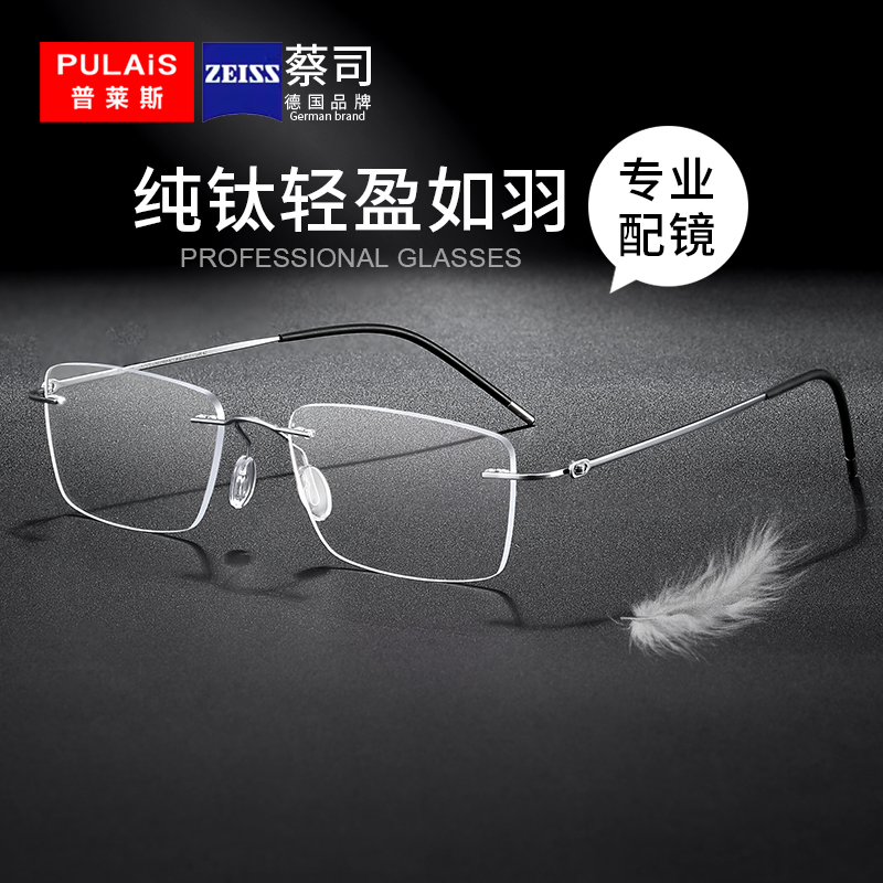 普莱斯无框近视眼镜男无边框商务
