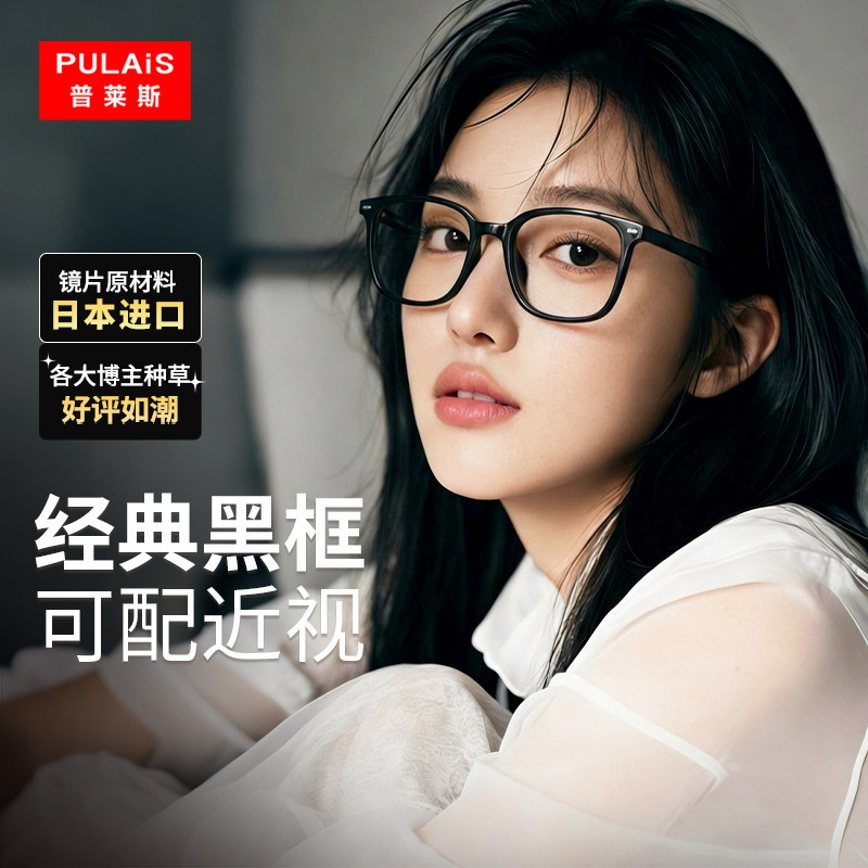 普莱斯防蓝光辐射抗疲劳素颜眼镜女男款电脑近视透明变色眼睛框架