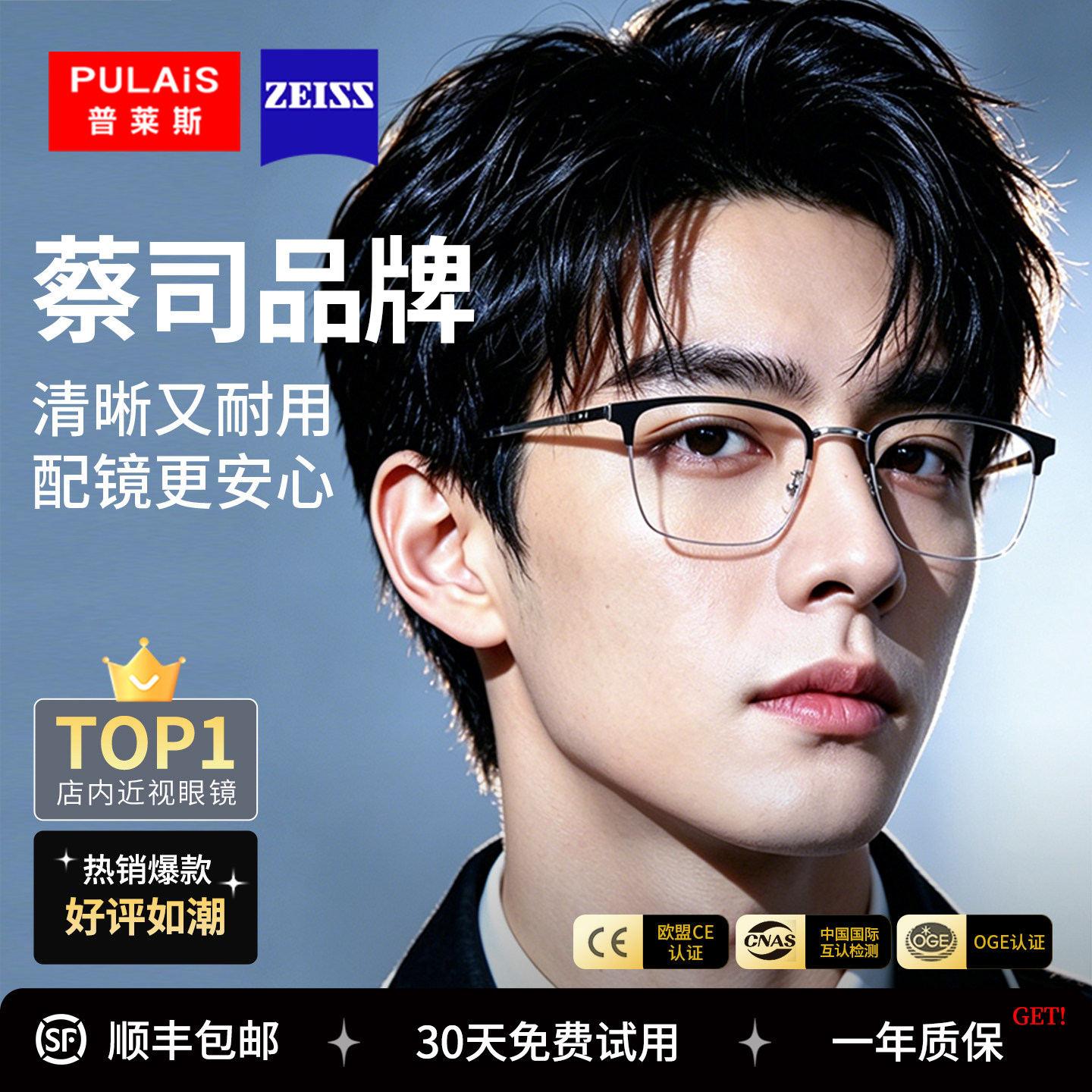 蔡司专业网上配镜！纯钛眼镜框男图片