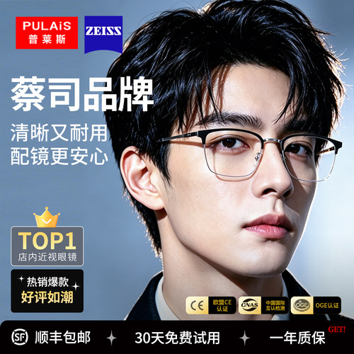 蔡司专业网上配镜！纯钛眼镜框男