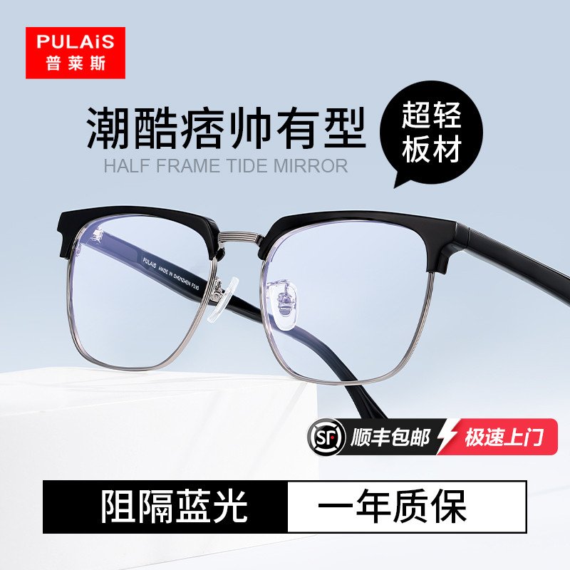 普莱斯半眉线框潮流痞帅