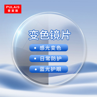 普莱斯防蓝光防辐射变色镜片无度数专用镜片抗疲劳保护眼睛护目镜