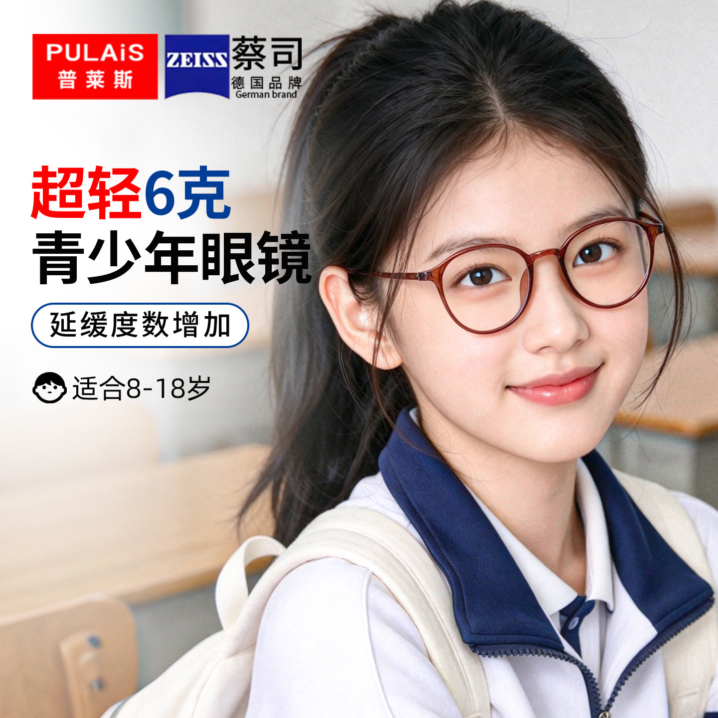 普莱斯学生近视防控眼镜青少年专用儿童防蓝光护眼专业配镜抗疲劳