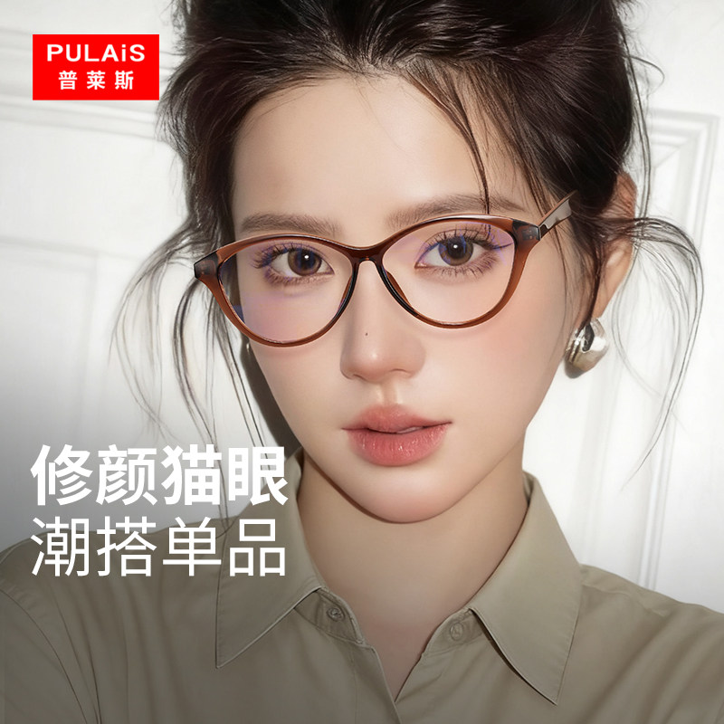 普莱斯猫眼镜框专业配镜方圆脸