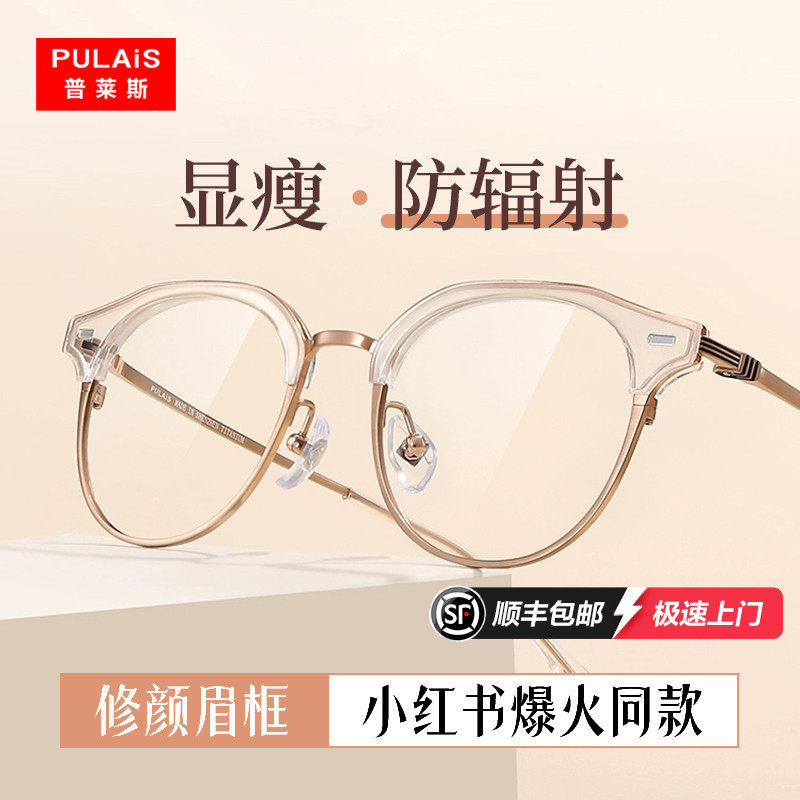 普莱斯抗蓝光防辐射近视眼镜女保护眼睛看电脑手机专用护眼平光镜