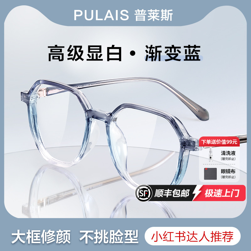 普莱斯防辐射抗蓝光眼镜大脸显瘦