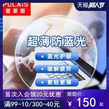 普莱斯防蓝光1.74超薄镜片非球面近视眼睛片加散光高度1.67眼镜片