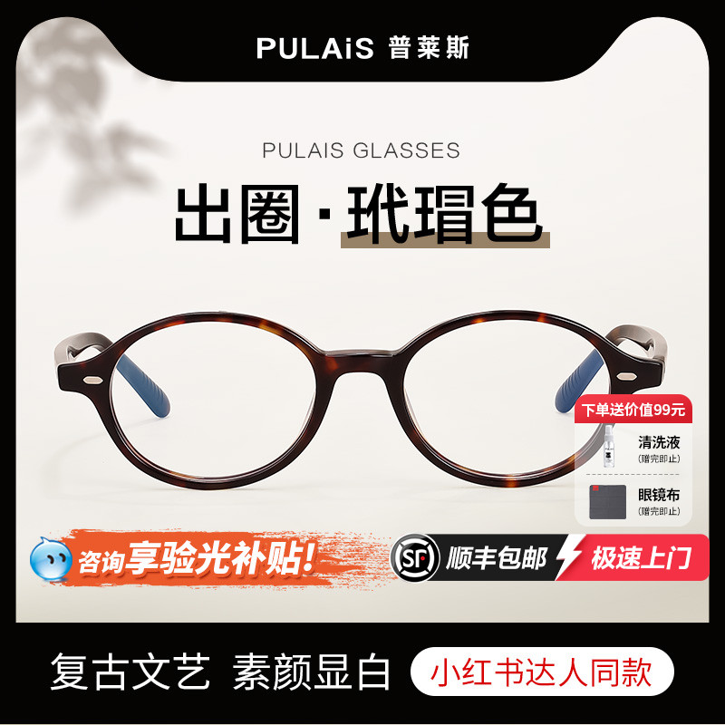 普莱斯网红同款书呆子眼镜