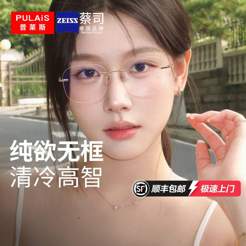 普莱斯无框眼镜女式高级感超轻纯钛无边框近视可配度数防蓝光镜架,ZIPPO/瑞士军刀/眼镜,定制成品光学镜,淘宝优惠券,粉丝福利购,淘宝优惠卷