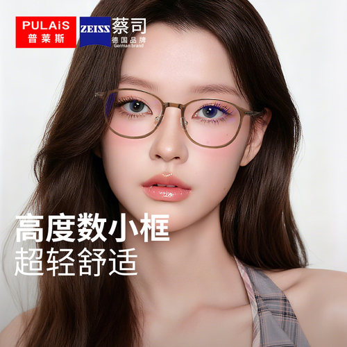 普莱斯高度近视眼镜框女款