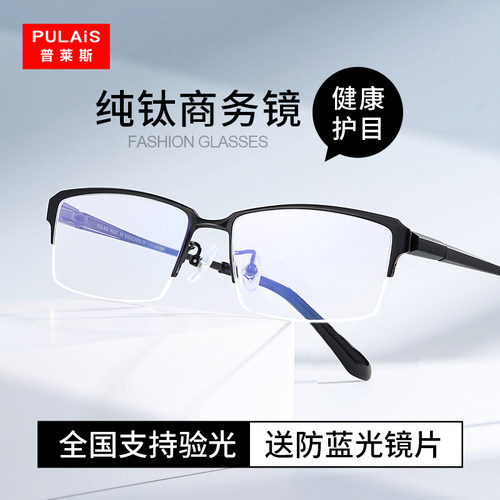 普莱斯商务典范纯钛半框眼镜
