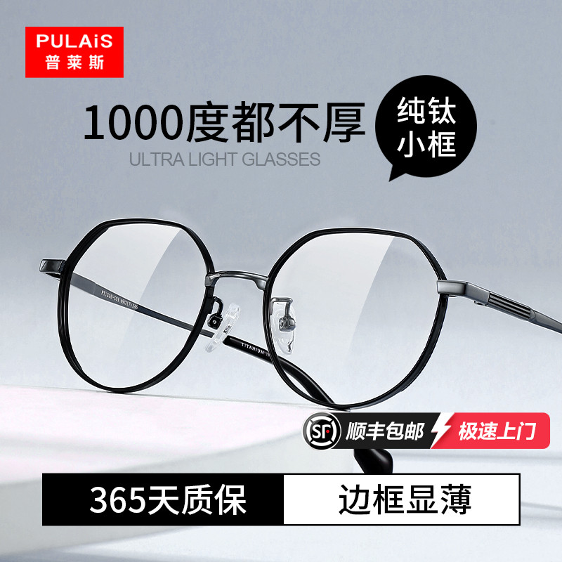 普莱斯高度数近视眼镜防蓝光男