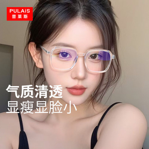 透明大框 素颜显瘦 送防蓝光镜片