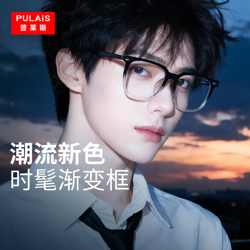 普莱斯防辐射抗蓝光疲劳黑框眼镜男素颜神器电脑专用变色平光护眼