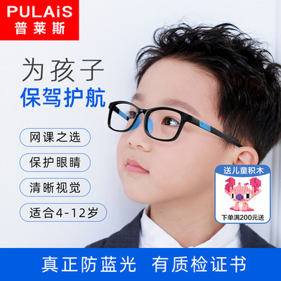 taobao agent Prilez children's anti -blue light radiation anti -fatigue myopia glasses mobile phone to protect the eyes of the eyes of the children's flat glowing girl
