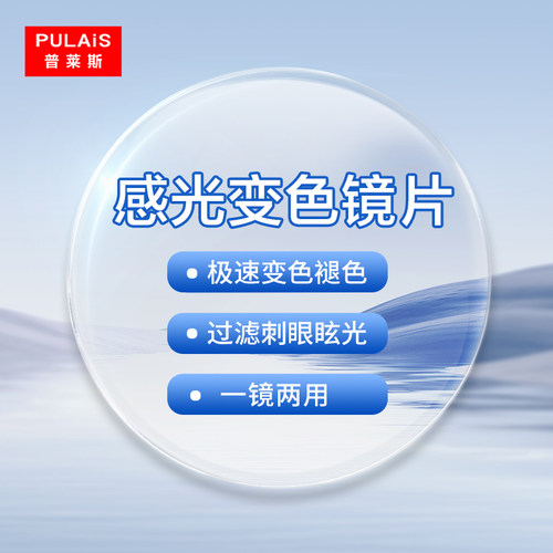 变色镜片超薄防紫外线近视镜片