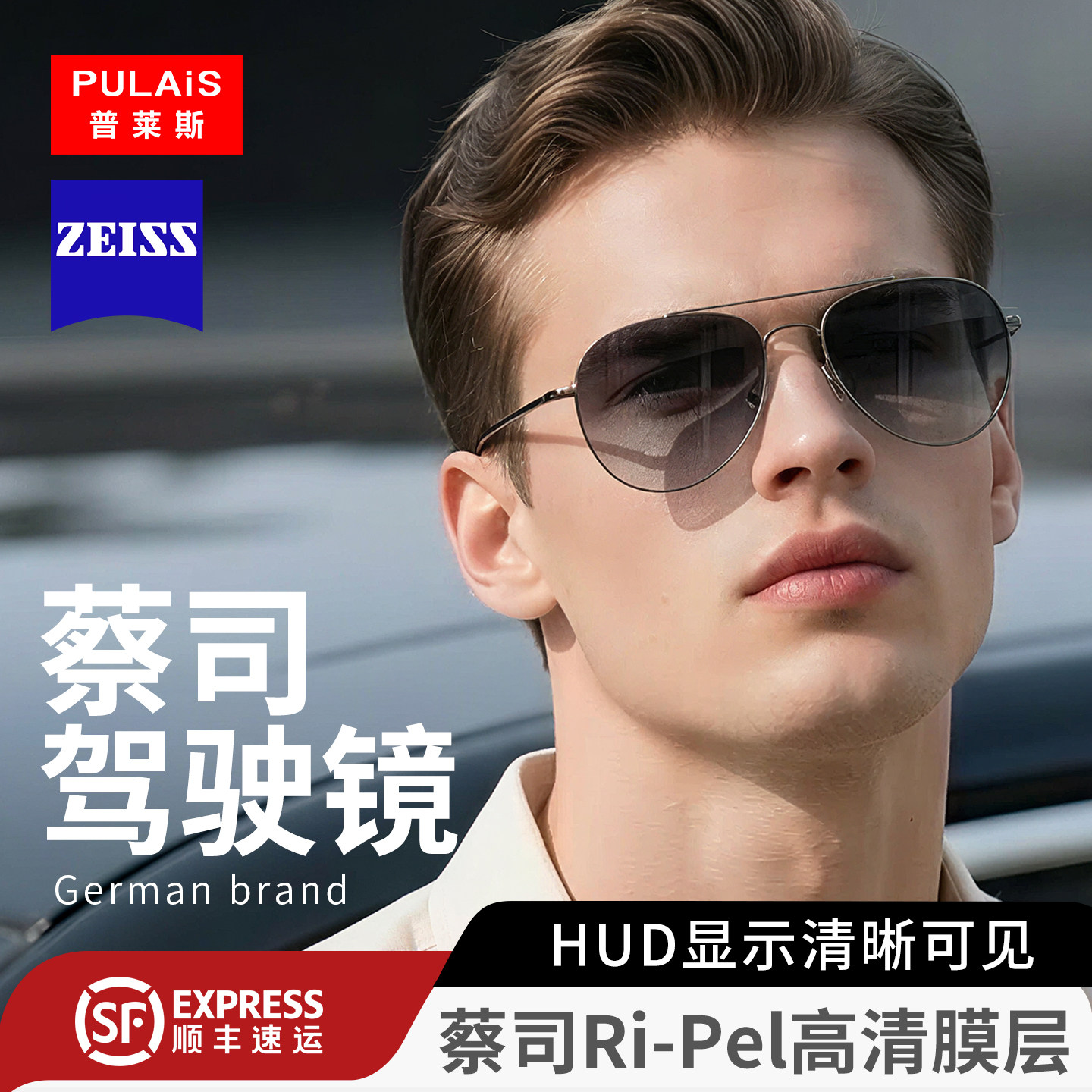 【德国品牌】日夜两用偏光驾驶镜