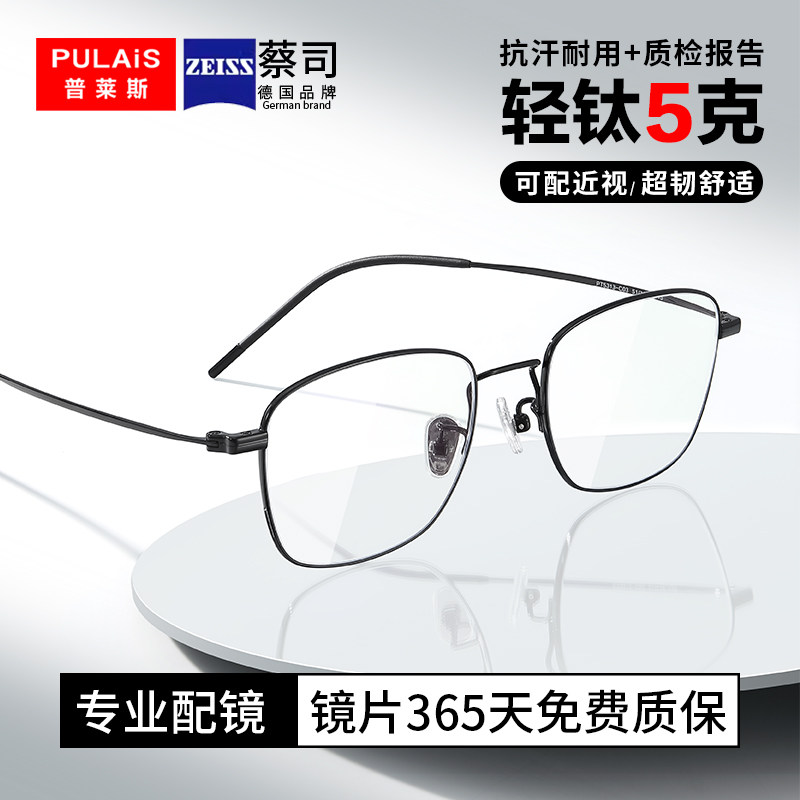 蔡司纯钛近视眼镜男士款可配度数防蓝光抗辐射网上专业护眼睛框架