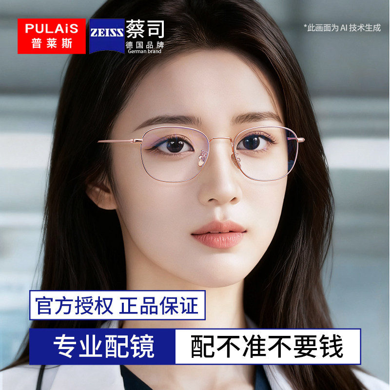 普莱斯金丝框近视眼镜女度数可配蔡司镜片网上专业配镜超轻镜架男