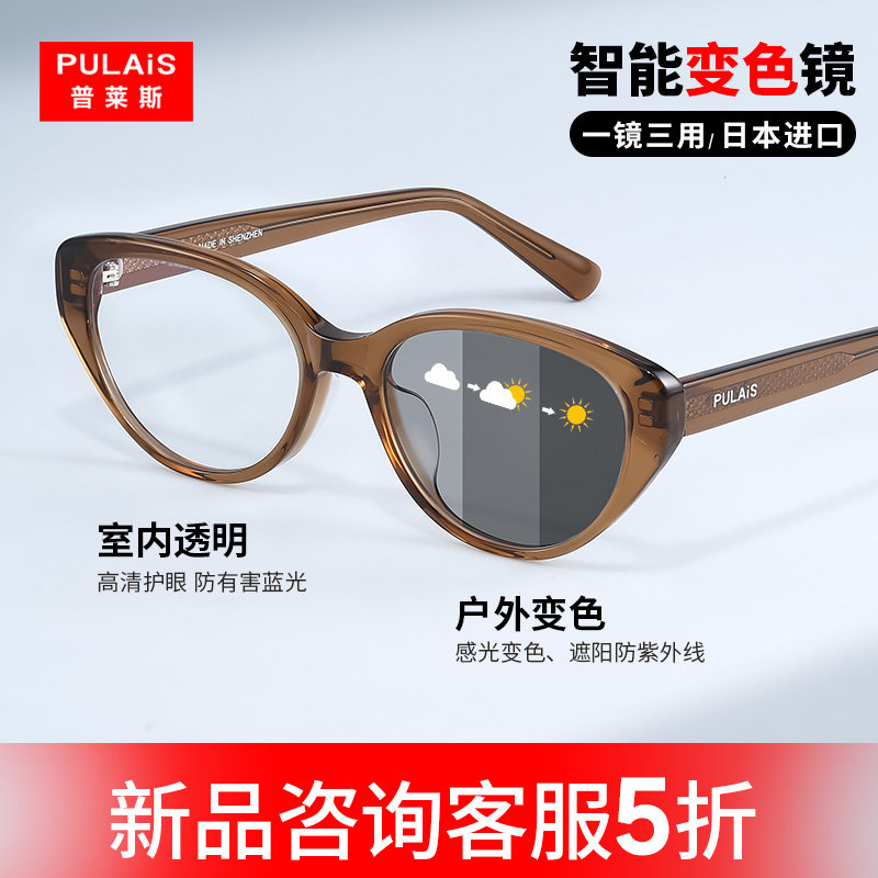普莱斯变色近视眼镜女款智能自动感光素颜神器防蓝光可配度数眼睛