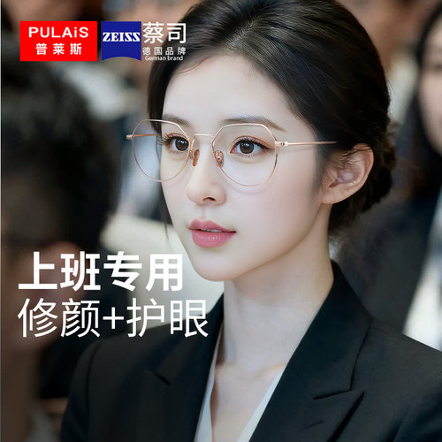 普莱斯金丝防蓝光辐射抗疲劳眼镜