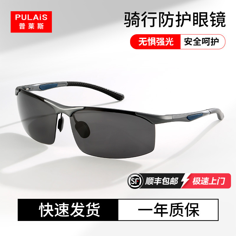普莱斯防紫外偏光防风沙男女通用