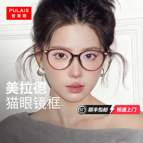 【露思同款】茶色猫眼专业配眼镜