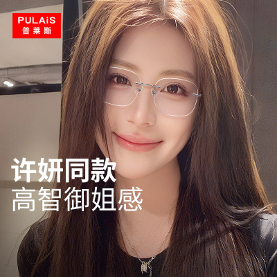 赵露思同款无边框眼镜可配度数女