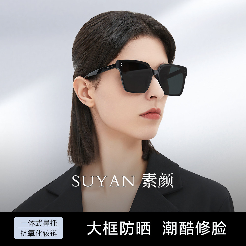 SUYAN素颜墨镜女高级感方圆脸