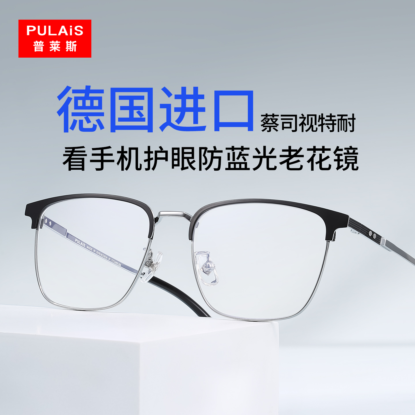 高档品牌中老年男士纯钛老花眼镜