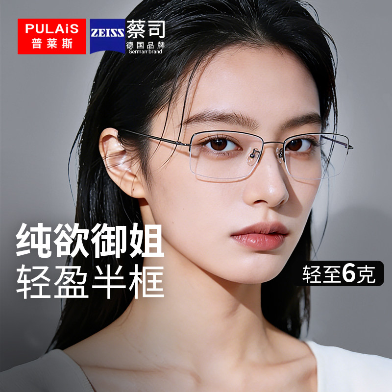 普莱斯超轻纯钛半框近视眼镜女度数可配金丝女式小框高级感眼睛架