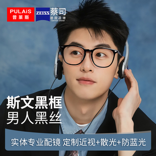 普莱斯眼镜近视男款可配度数黑框超轻纯钛专业网上配眼镜框架女
