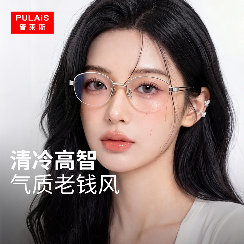 普莱斯老钱风半框近视眼镜女士度数可配防蓝光椭圆银框高智感镜架